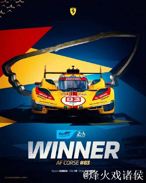 法拉利称霸勒芒24小时耐力赛 中国车手书写历史