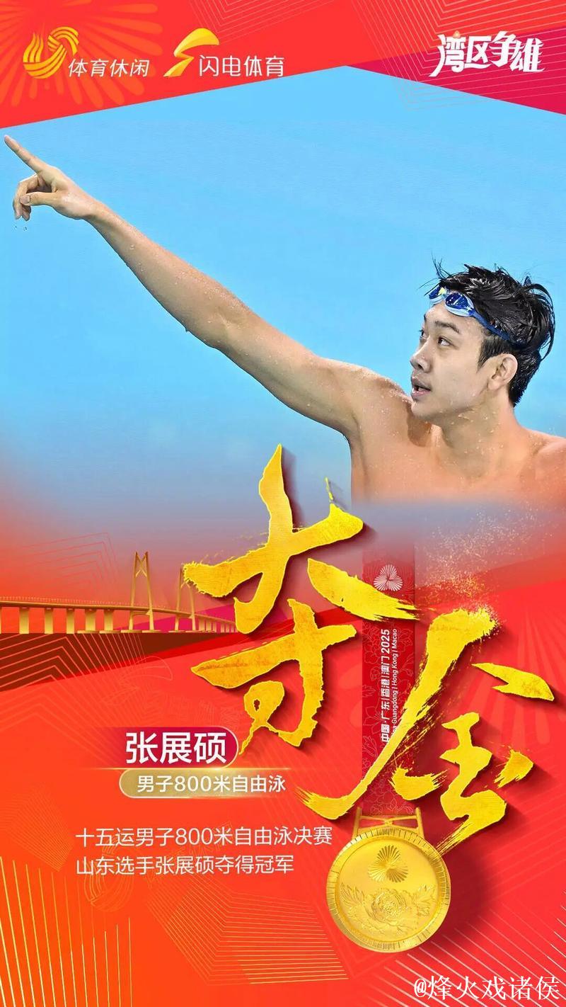 未来可期！张展硕豪取三金刷新三项纪录